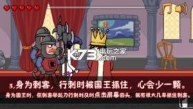 刺杀国王 v1.6.5 中文破解版下载 截图