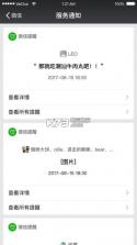 微信6.5.24 下载 截图