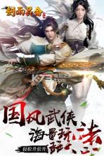 剑雨昆仑 v1.0 手游下载 截图