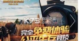 pubgm v3.5.0 最新版下载 截图