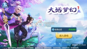 大话梦幻 v1.2.0 手游下载 截图