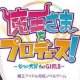 魔王大人的制作人手游v1.0.0