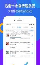 迅雷镖局链克 v2.3.0.14 下载 截图