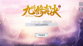 九州修真决 v1.8.1 手游下载 截图