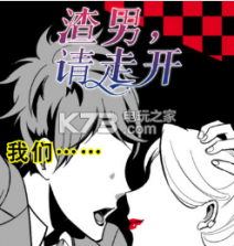 渣男请走开手游 v1.0 下载 截图