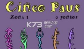 Cinco Paus v1.0 中文版下载 截图