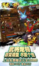 子龙三国传 v1.0.0.3 变态版下载 截图