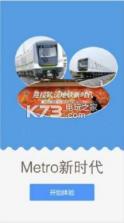 metro新时代 v6.0.6 app下载 截图