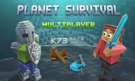 Planet Survival v4.3 手游下载 截图