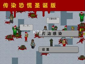 传染恐慌 v1.6.2 圣诞版下载 截图