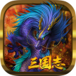 三国志仁者无敌 v1.0 下载
