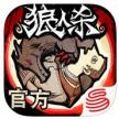 狼人杀 v2.16.278 ios版下载