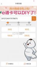 厦门互联互通e通卡 v3.8.2 app下载 截图