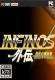 Infinos外传中文版下载