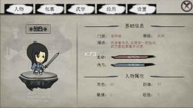 武林尘缘 v1.0 破解版下载 截图