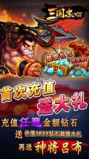 三国志xiii v2.0.0 无限钻石版下载 截图