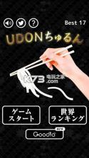 UDON v1.0.2 破解版下载 截图