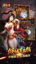 屠龙之王 v1.1.2 ios下载 截图