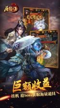 屠龙之王 v1.1.2 ios下载 截图