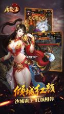 屠龙之王 v1.1.2 游戏下载 截图