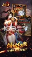 屠龙之王 v1.1.2 内购破解版下载 截图