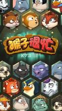 猴子很忙 v2.6.9 免费版 截图