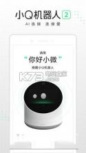 小Q机器人2代 v1.4.1 app下载 截图