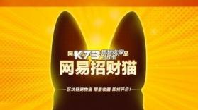 网易招财猫 v1.0 测试版下载 截图