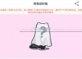 网易招财猫 v1.0 下载 截图