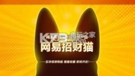 网易招财猫 v1.0 内测app下载 截图