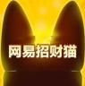 网易招财猫 v1.0 apk下载