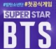 SuperStarBTS下载v1.6.4