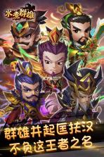 水煮群雄 v1.8.3 果盘版下载 截图