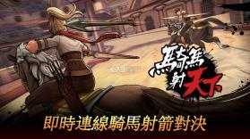 骑马射天下 v1.0.3 中文版下载 截图