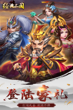 经典三国 v1.1 无限元宝版下载 截图