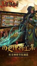 三国志风云 v1.0.0 破解版下载 截图