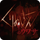 剜眼鬼的传闻下载v1.0.2