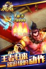 魔君手游版 v3.0.0 破解版下载 截图