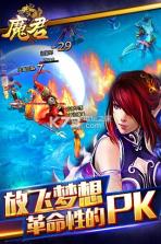 魔君手游版 v3.0.0 破解版下载 截图