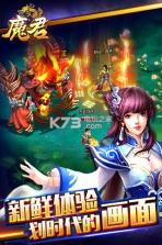 魔君手游版 v3.0.0 破解版下载 截图