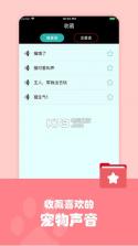 猫狗翻译器 v3.2 下载(人猫人狗翻译器) 截图