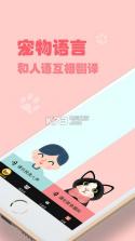 猫狗翻译器 v3.2 下载(人猫人狗翻译器) 截图