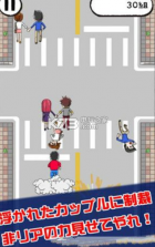 拆散一对是一对手游 v1.0.1 下载 截图