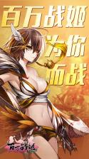 百万战姬 v1.0 无限元宝版下载 截图