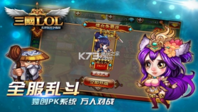 三国LOL v1.2.0 百度版 截图