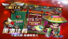 三国LOL v1.2.0 百度版 截图