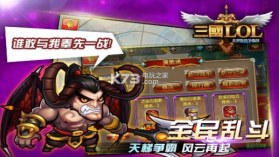 三国LOL v1.2.0 百度版 截图