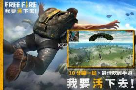 free fire我要活下去 v1.105.1 下载 截图