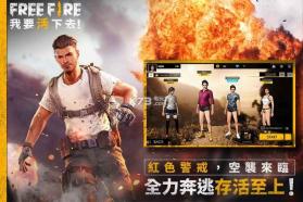 free fire我要活下去 v1.105.1 下载 截图