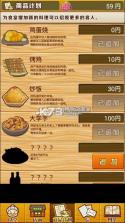 昭和食堂物语 v1.1 中文版下载 截图